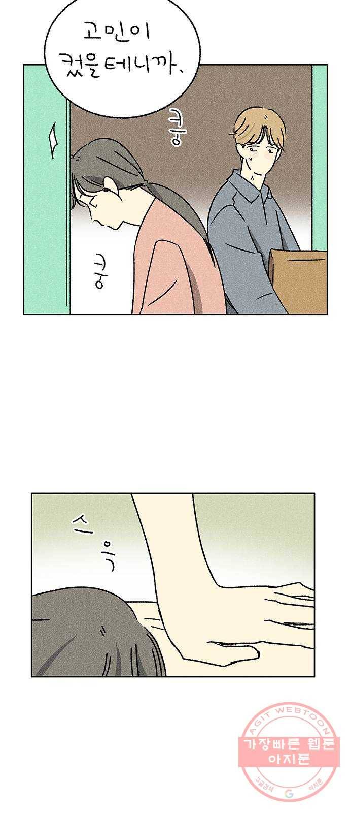 대신 심부름을 해다오 32화 11