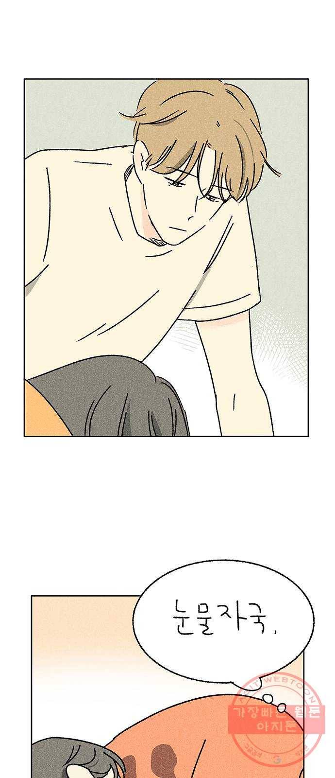 대신 심부름을 해다오 32화 12