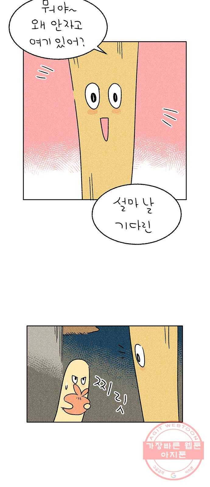 대신 심부름을 해다오 32화 18