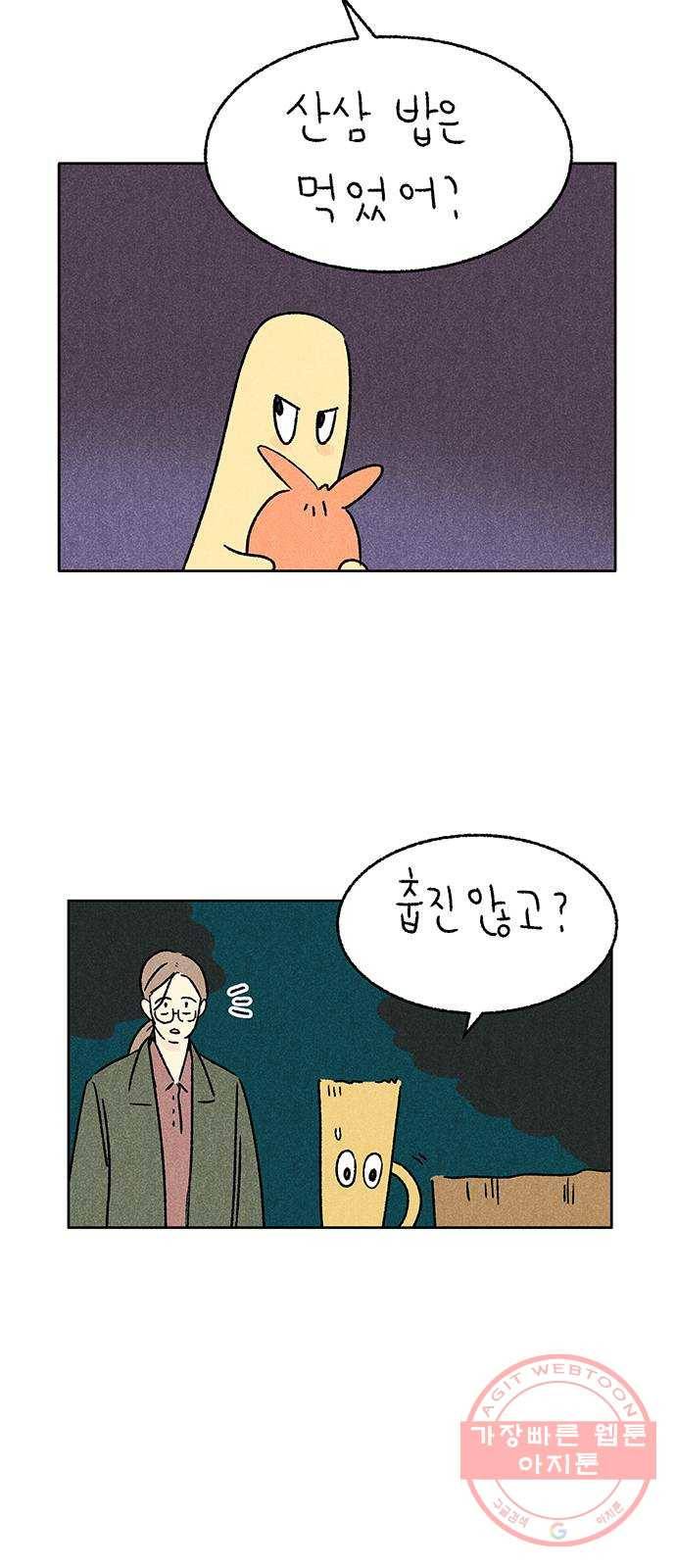 대신 심부름을 해다오 32화 22
