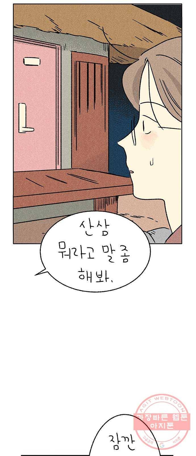 대신 심부름을 해다오 32화 23