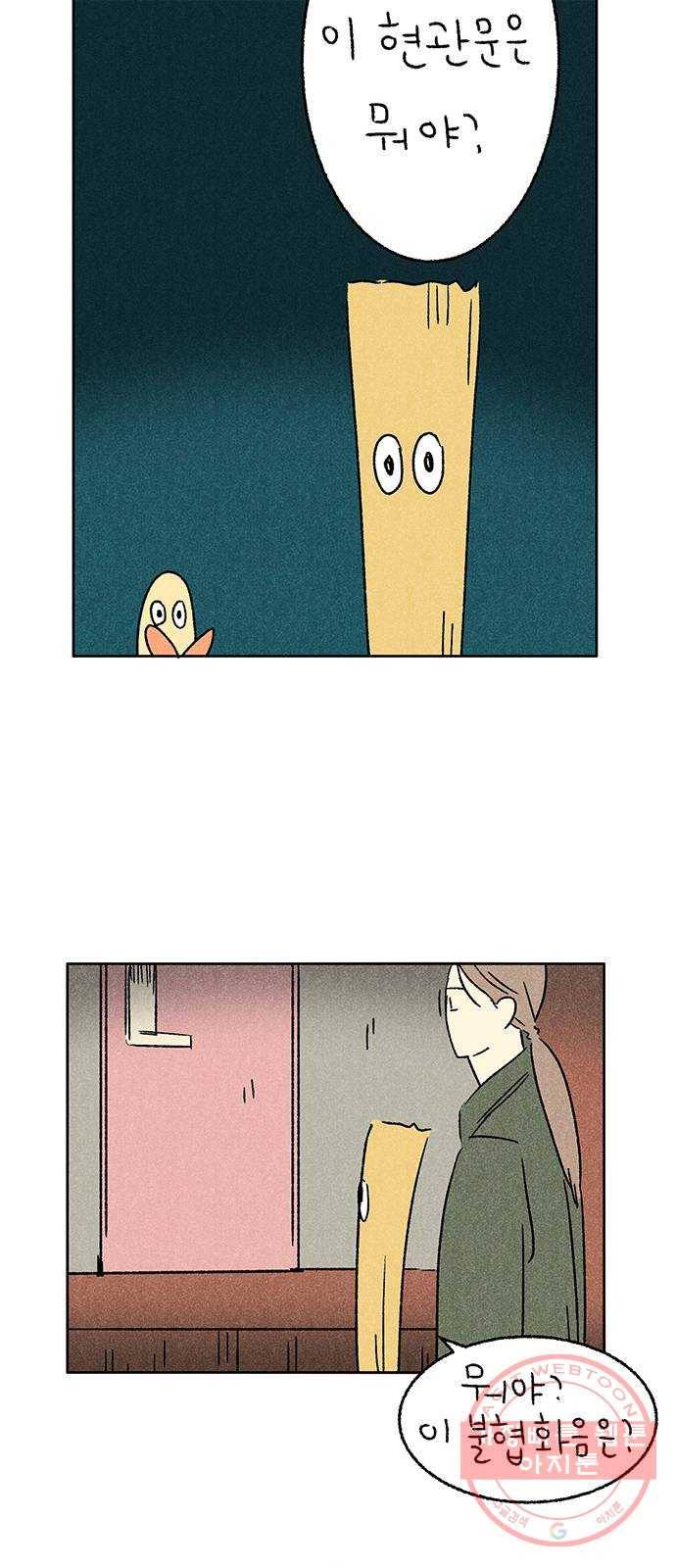 대신 심부름을 해다오 32화 24
