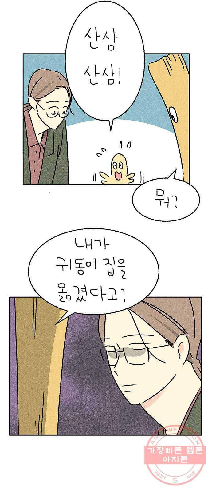 대신 심부름을 해다오 32화 25
