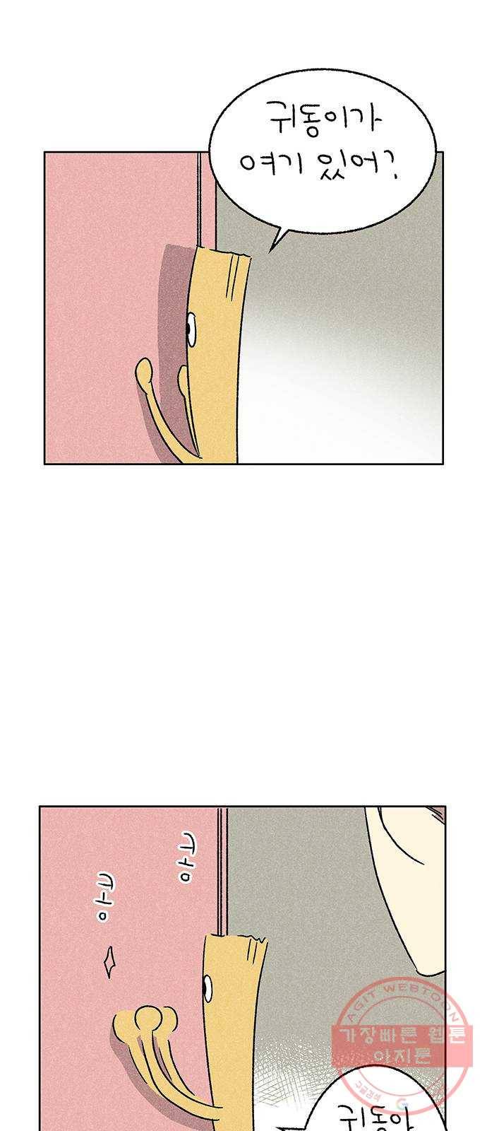 대신 심부름을 해다오 32화 26