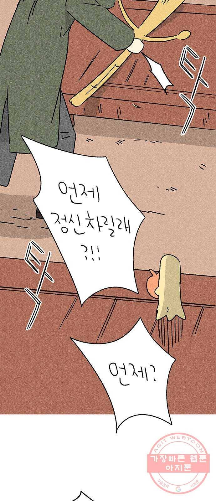 대신 심부름을 해다오 32화 28