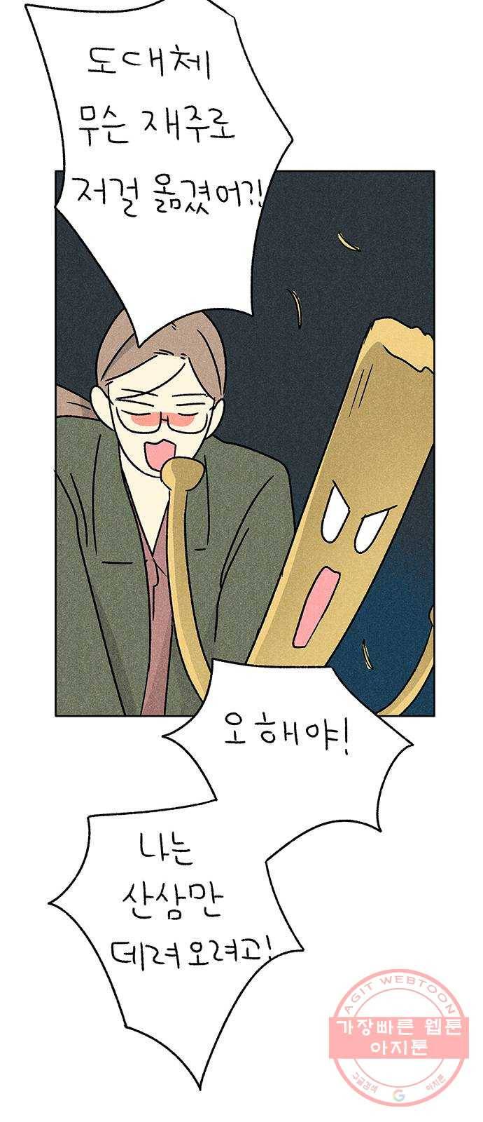 대신 심부름을 해다오 32화 29
