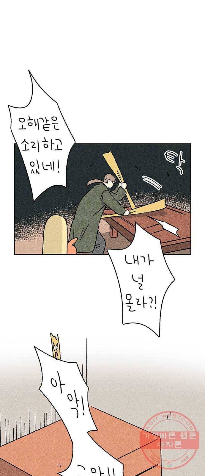 대신 심부름을 해다오 32화 30