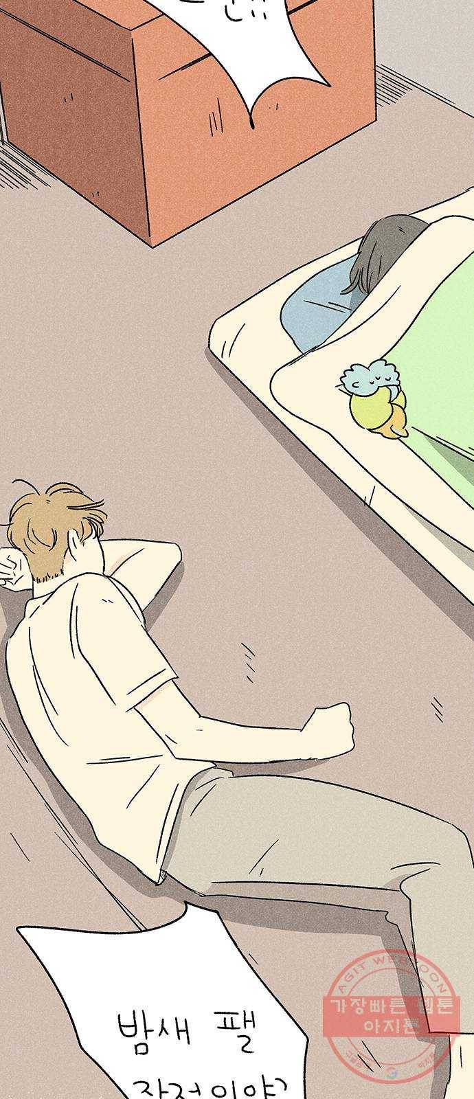 대신 심부름을 해다오 32화 31