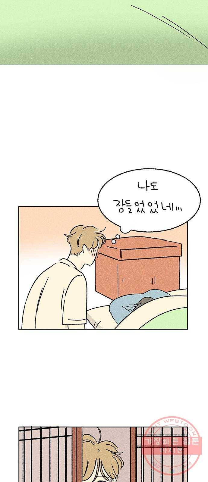 대신 심부름을 해다오 32화 34
