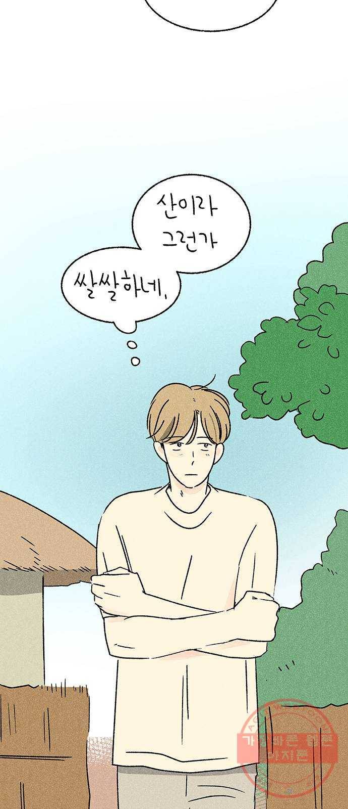 대신 심부름을 해다오 32화 36
