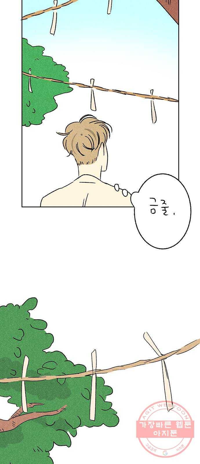 대신 심부름을 해다오 32화 38