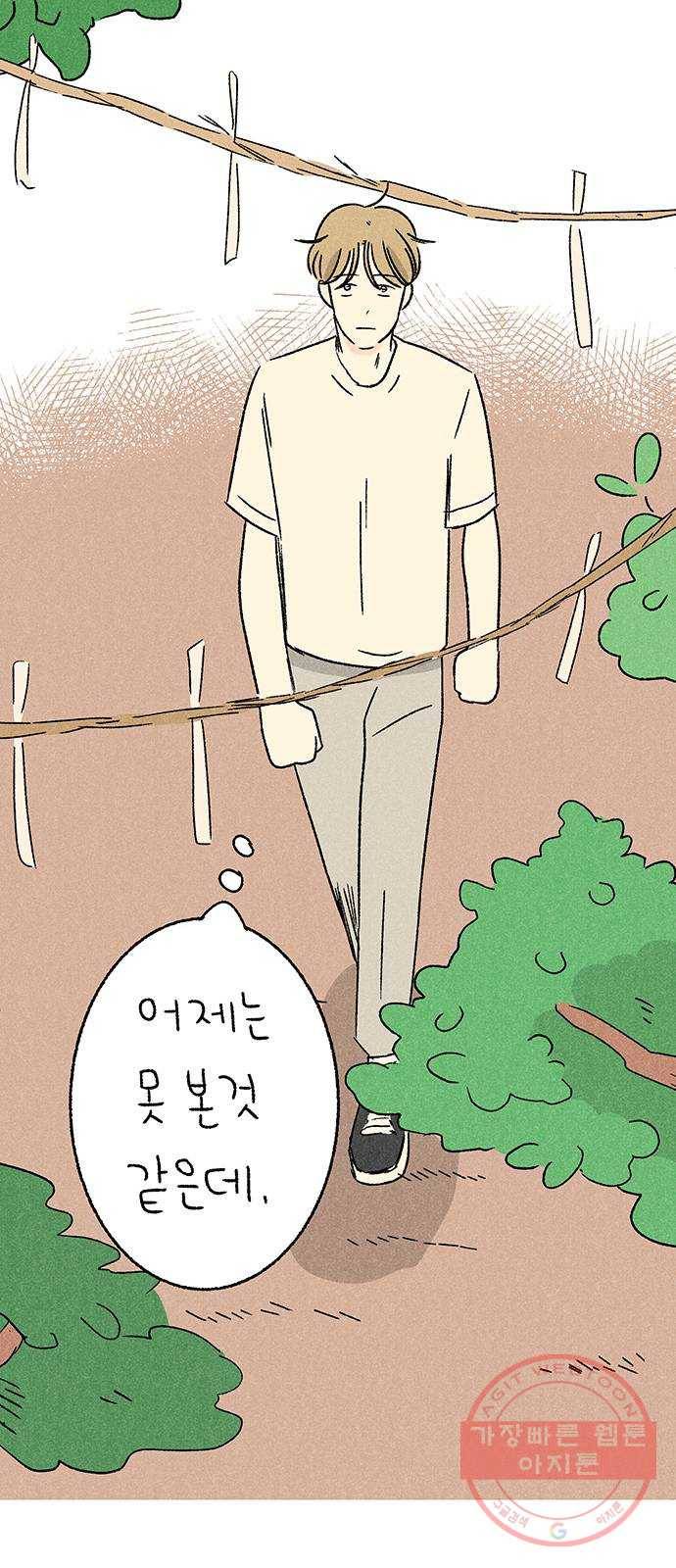 대신 심부름을 해다오 32화 39
