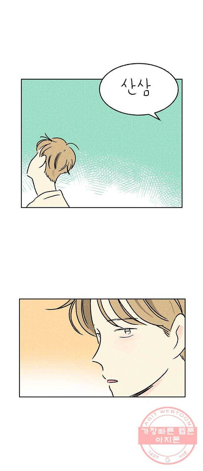 대신 심부름을 해다오 32화 40