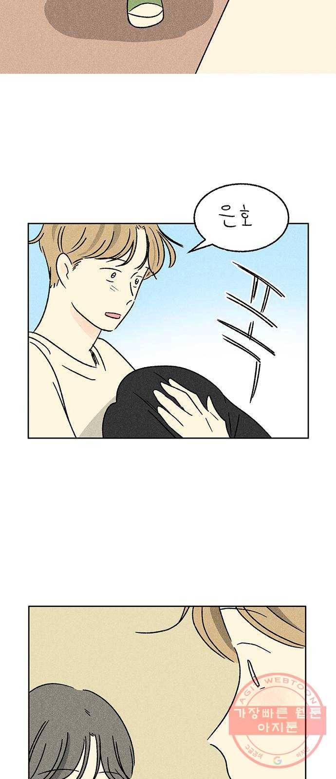 대신 심부름을 해다오 32화 42