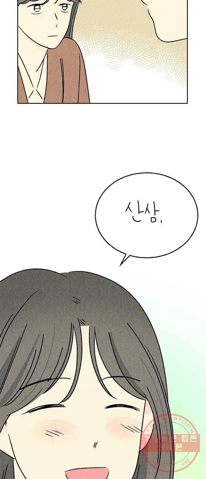 대신 심부름을 해다오 32화 43