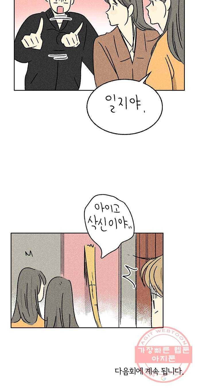 대신 심부름을 해다오 32화 50