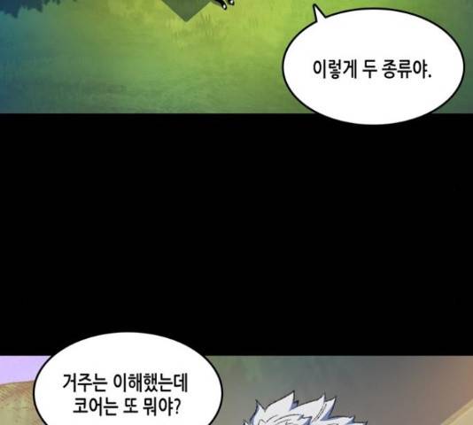 오파츠 83화 21