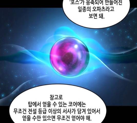 오파츠 83화 23