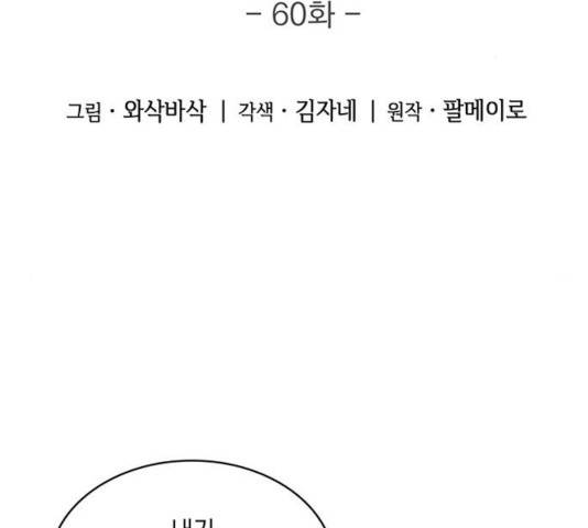 오피스 누나 이야기 60화 2