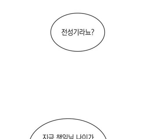 오피스 누나 이야기 60화 16