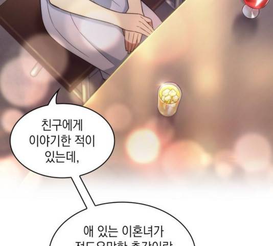 오피스 누나 이야기 60화 24