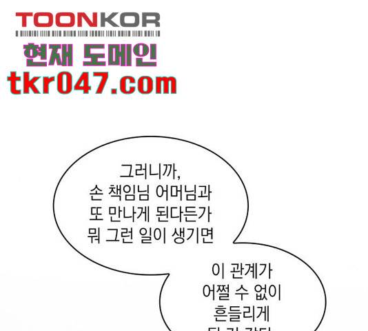 오피스 누나 이야기 60화 36