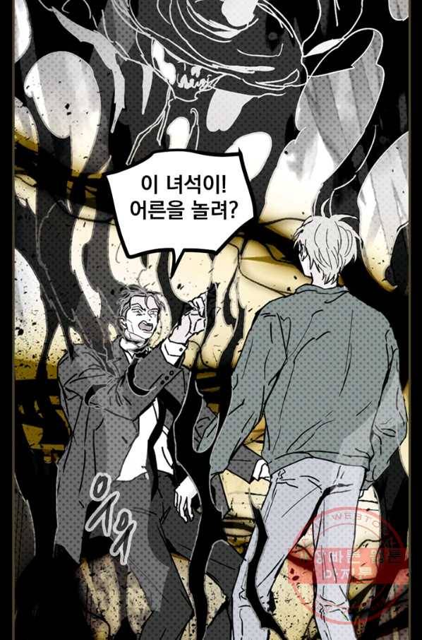 나는 너를 모른다 65화 2