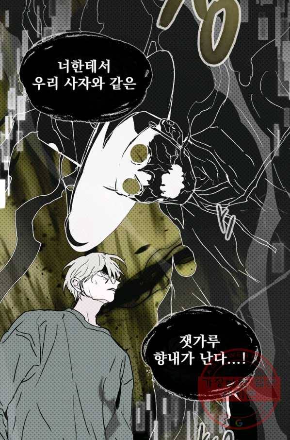 나는 너를 모른다 65화 11