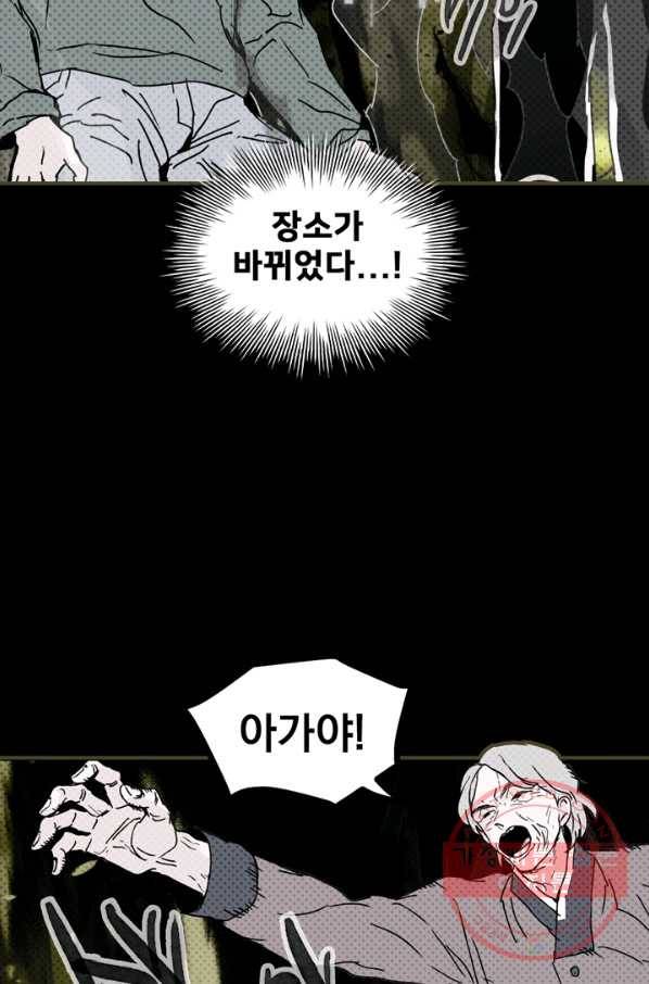 나는 너를 모른다 65화 12