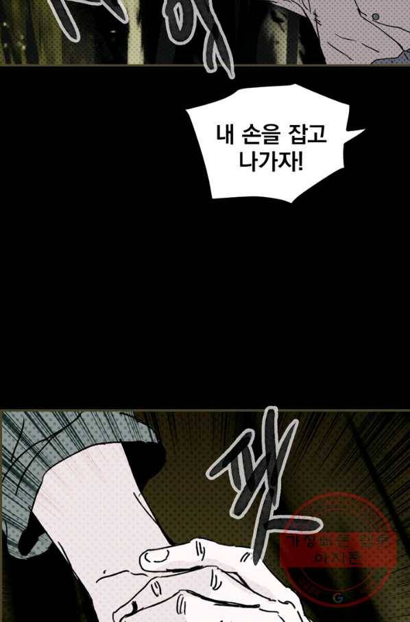 나는 너를 모른다 65화 13