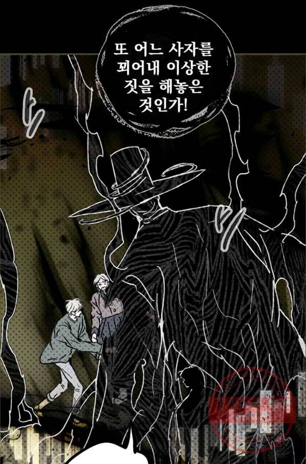 나는 너를 모른다 65화 16