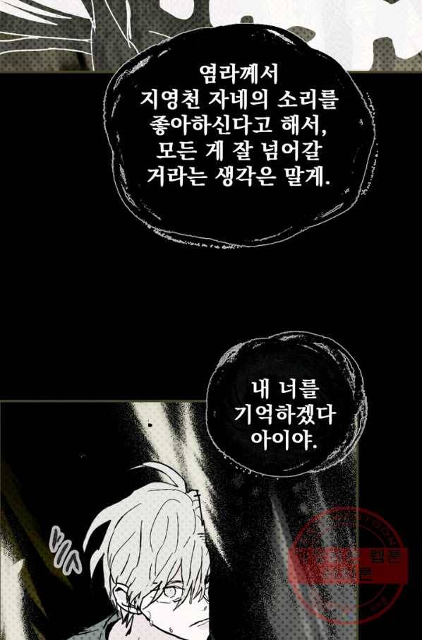 나는 너를 모른다 65화 18