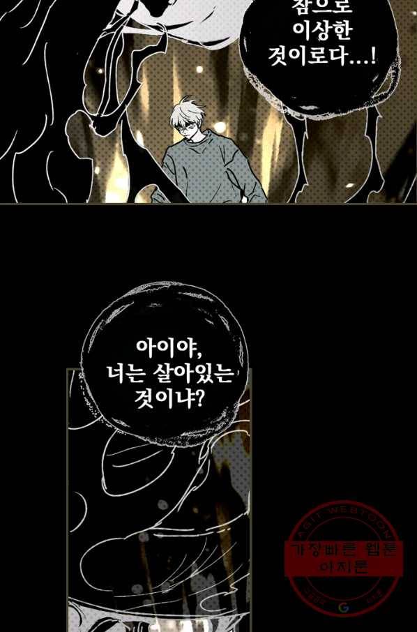 나는 너를 모른다 65화 5