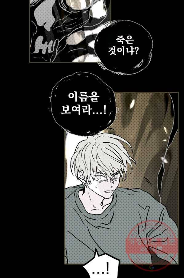 나는 너를 모른다 65화 6