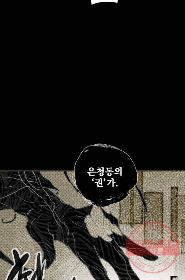 나는 너를 모른다 65화 7