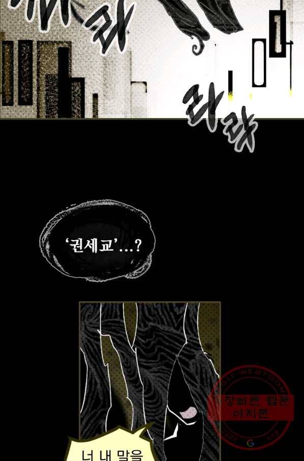 나는 너를 모른다 65화 8