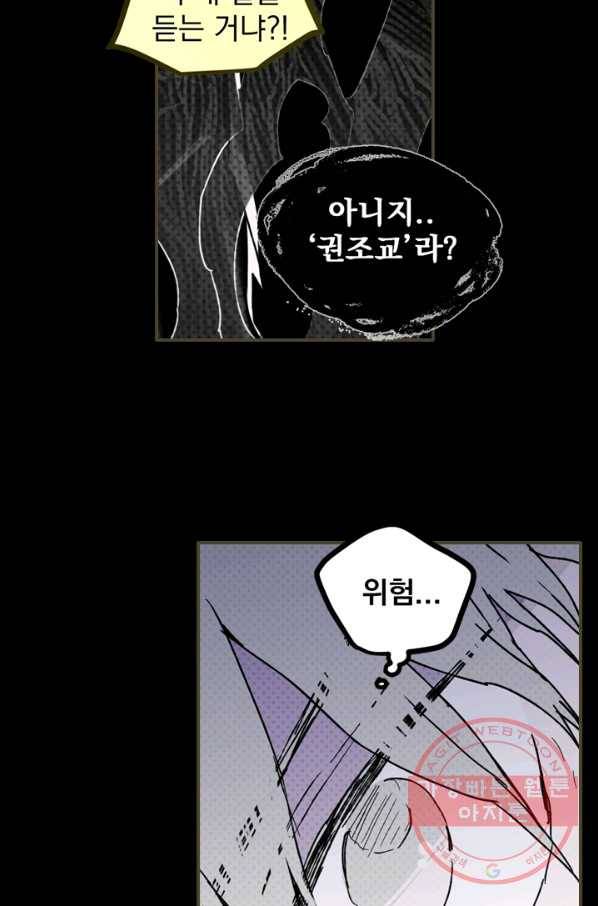 나는 너를 모른다 65화 9