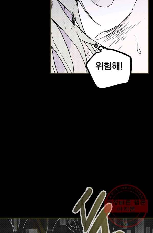 나는 너를 모른다 65화 10