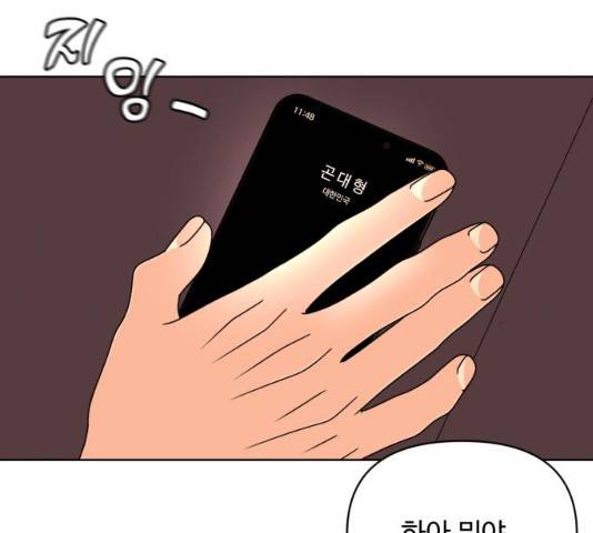 나타나주세요! 32화 4