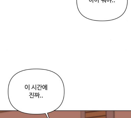 나타나주세요! 32화 5