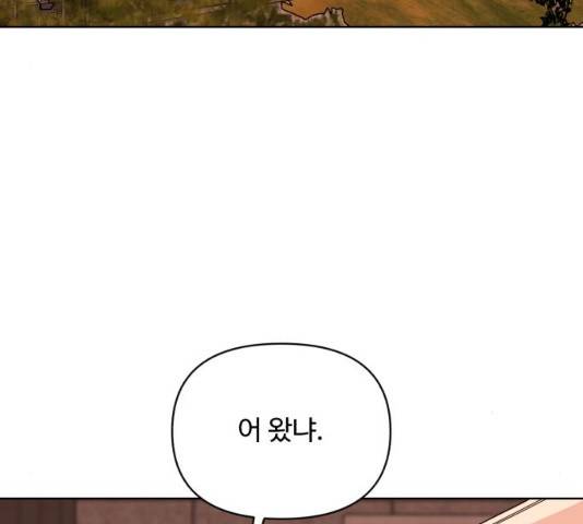 나타나주세요! 32화 16