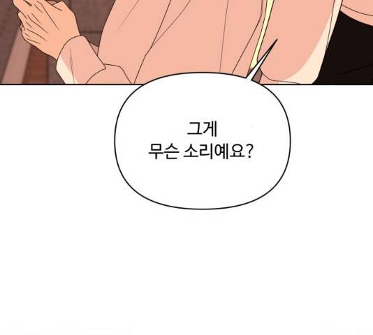 나타나주세요! 32화 18