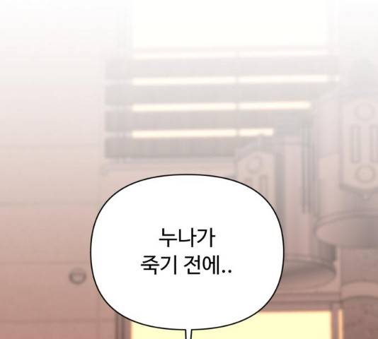 나타나주세요! 32화 19