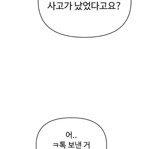 나타나주세요! 32화 22