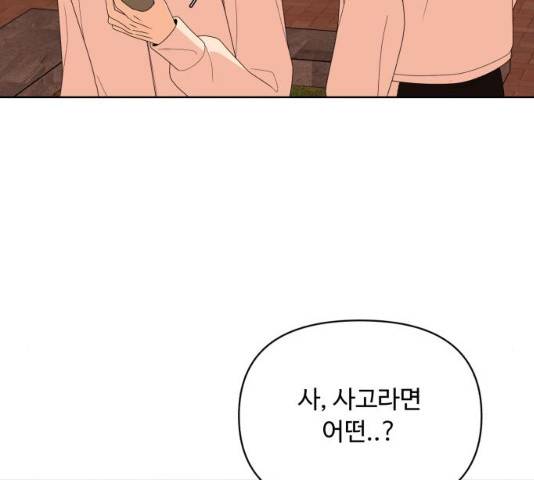 나타나주세요! 32화 24