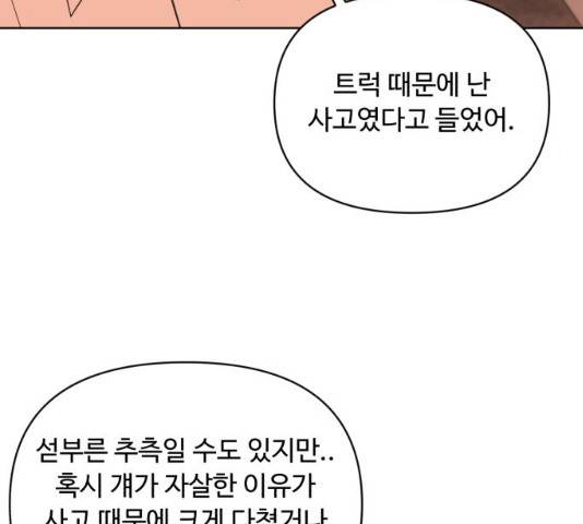 나타나주세요! 32화 26
