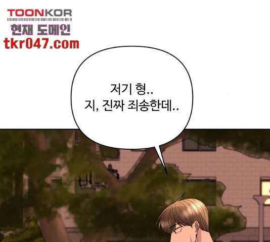 나타나주세요! 32화 29