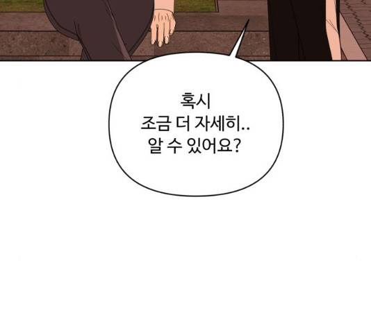 나타나주세요! 32화 31