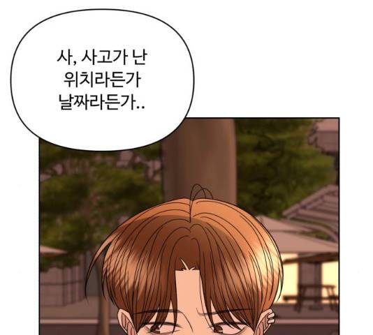 나타나주세요! 32화 32