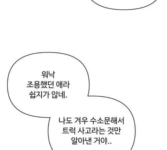 나타나주세요! 32화 34